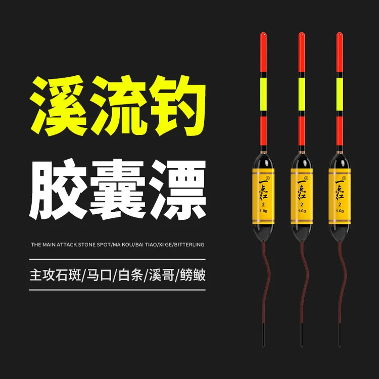 胶囊鳑鲏漂小鱼石斑漂小物钓鱼漂微物漂迷你小浮漂溪流钓专用短漂