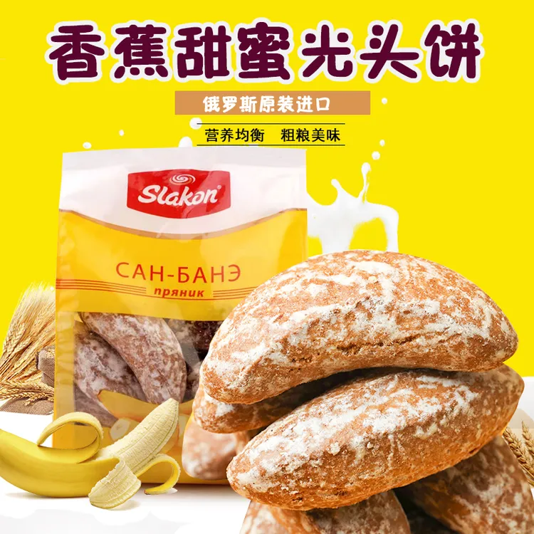 俄罗斯进口斯拉贡牌香蕉味光头饼干80后怀旧网红休闲零食团450克
