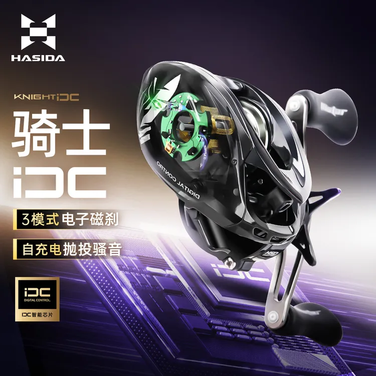 哈斯达骑士DC电子刹车带骚音微物泛用鲈鱼鳜鱼智能芯片DC水滴轮