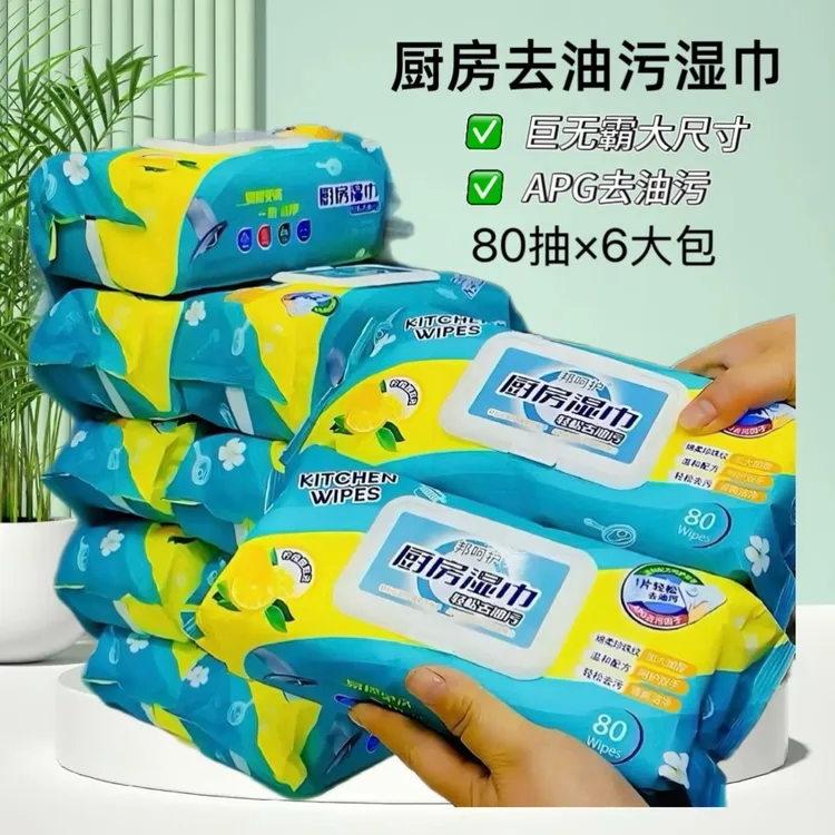 正品巨无霸【6大包共480抽】厨房清洁去油污湿巾加大加厚油污克星