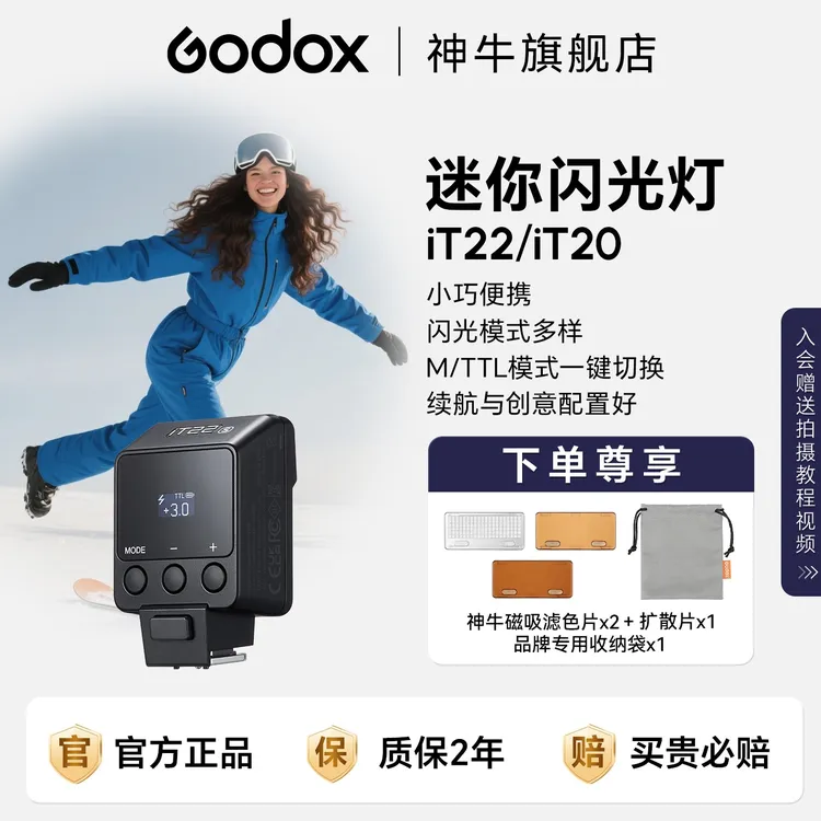 GODOX/神牛IT22/20ttl迷你热靴闪光灯相机便携外置闪光灯推荐