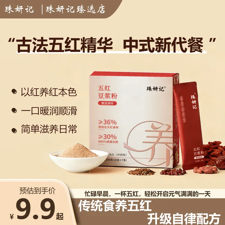 五红豆浆粉秋冬季早餐代餐谷物高蛋白质营养独立包装工厂直发速溶