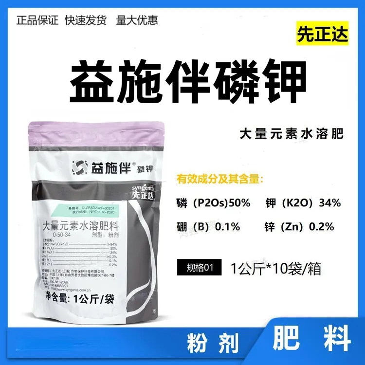 先正达 磷钾微量元素肥 1000克 闪溶型