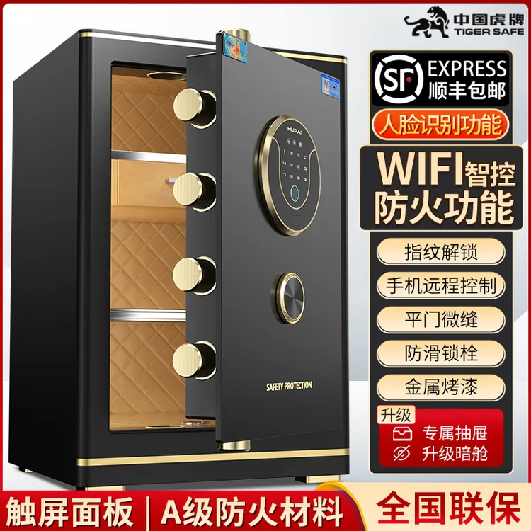 虎牌天宫系列保险柜防盗防撬设计指纹密码保险柜大容量家用办公室