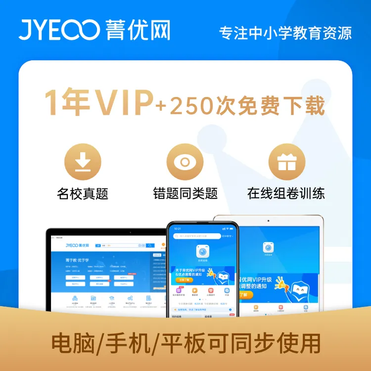 菁优网VIP会员学习卡-1年
