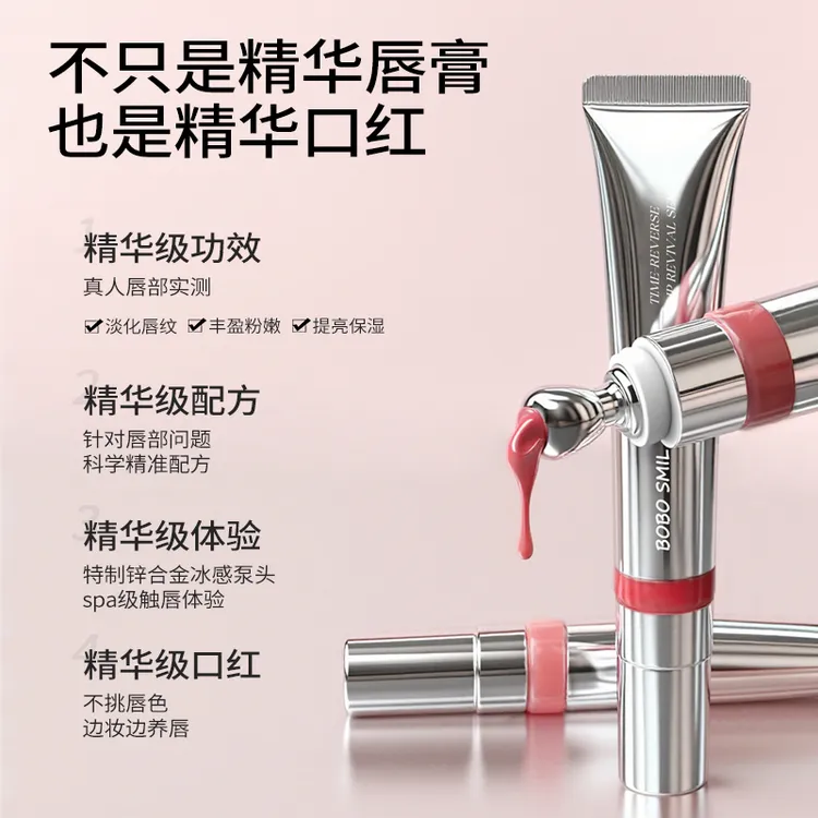 【粉嫩唇部精华】BOBOSMILE时空赋活粉嫩精华淡纹丰盈粉嫩深润提亮A