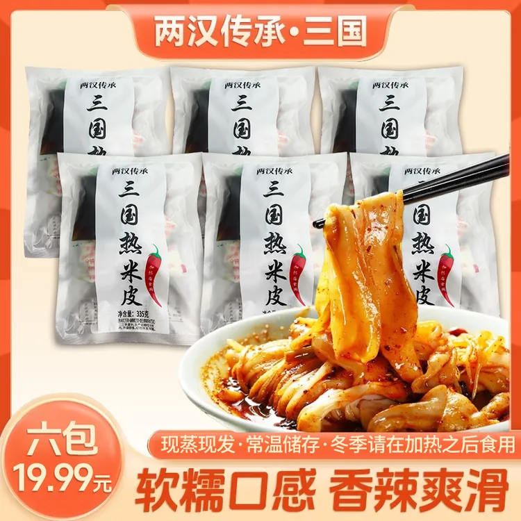 【三国】陕西汉中热米皮335g*6袋（宽）陕西特色美食真空包装现蒸现发