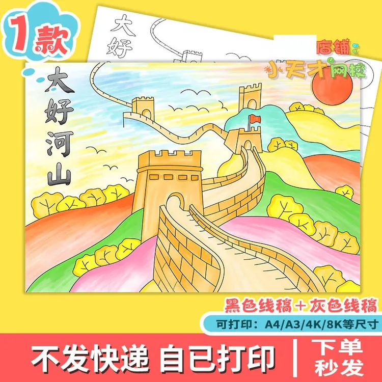 祖国大好河山手抄报长城中国古代美丽建筑风景绘画小报读书卡t251