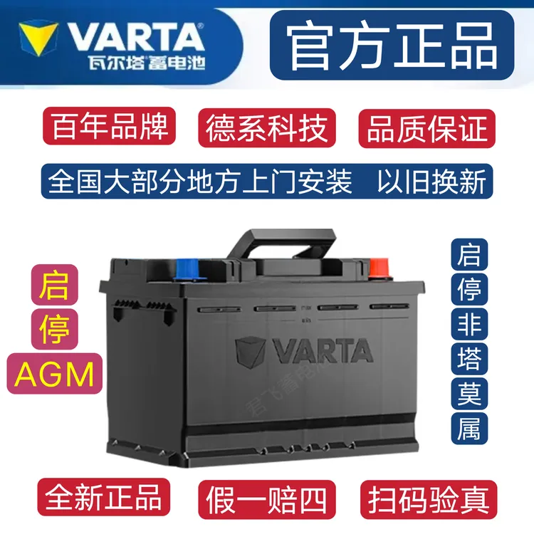 瓦尔塔汽车电瓶启停AGM70安奥迪Q3宝马mini标致汽车电池
