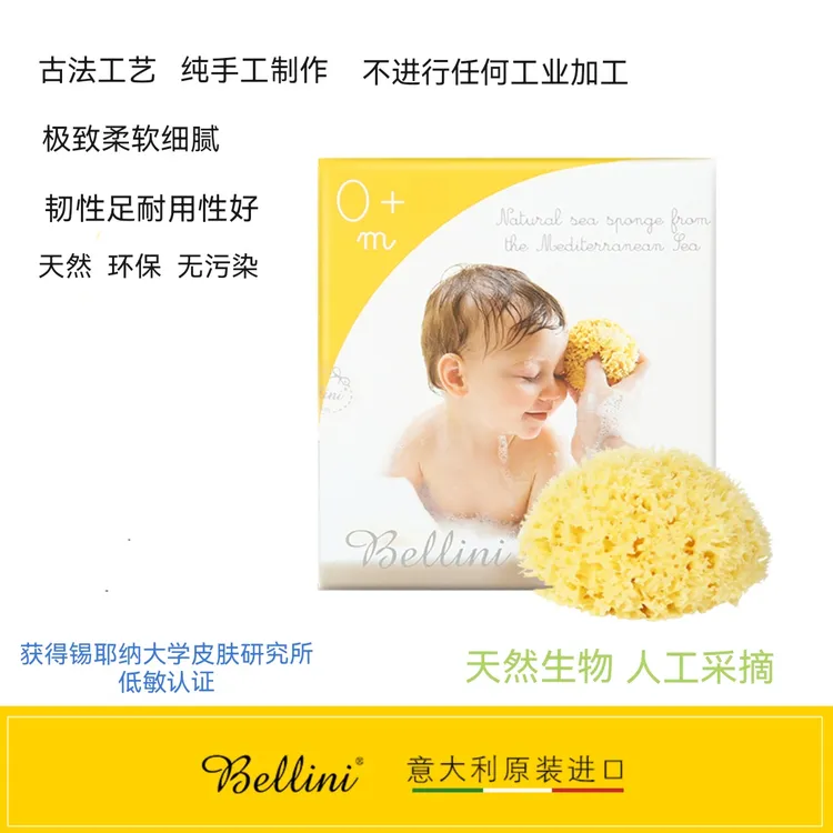 Bellini地中海天然海绵宝宝无痛搓澡洗脸卸妆洗澡深度清洁