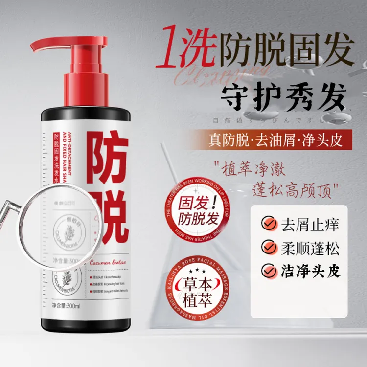 防脱！防脱！防脱！侧柏生姜防脱固发洗发水去屑控油蓬松洗发水