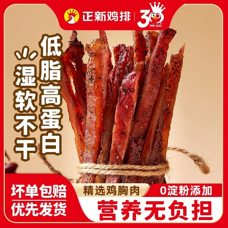 【慢烤鸡胸肉条】正新慢烤鸡胸肉风干条高蛋白鸡肉健身休闲小零食