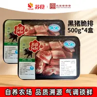 苏食淮黑猪脆排500g*4盒新鲜宰杀土淮猪脆排排骨软边带骨85%-90%