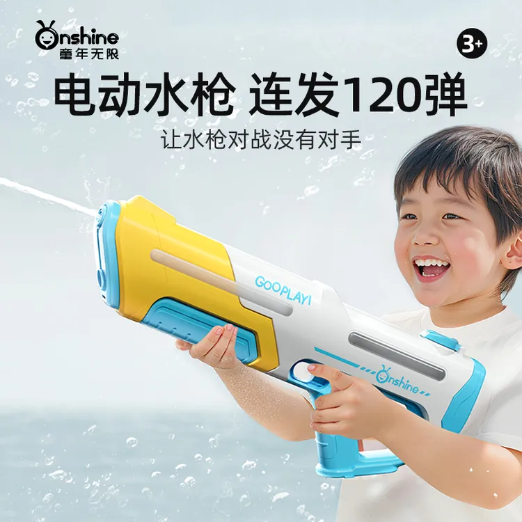 童年无限电动连发水枪大容量儿童玩具夏日户外戏水玩具