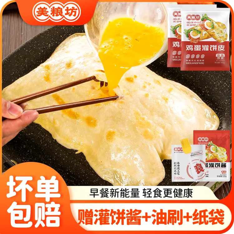 美粮坊鸡蛋灌饼20片健康营养早餐饼皮懒人速食早餐手工简单美味kk
