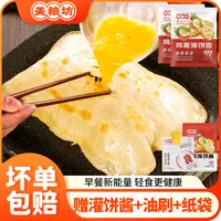 美粮坊鸡蛋灌饼20片健康营养早餐饼皮懒人速食早餐手工简单美味w
