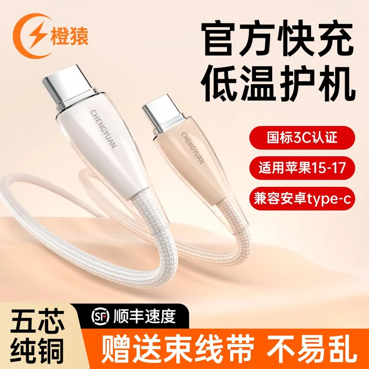 苹果快充数据线iPhone17pro/16/15原装60W华为双C车载编织充电线