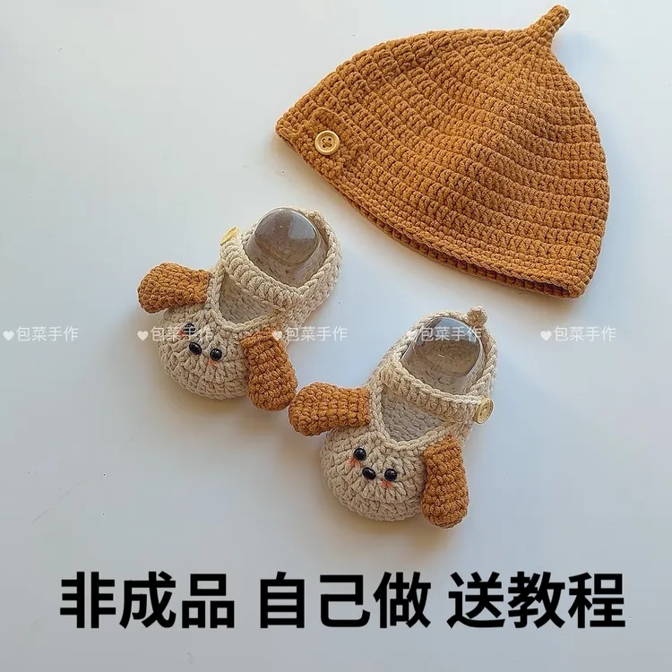 婴儿鞋帽套装手工DIY编织孕期钩针毛线鞋牛奶棉线材料包自制