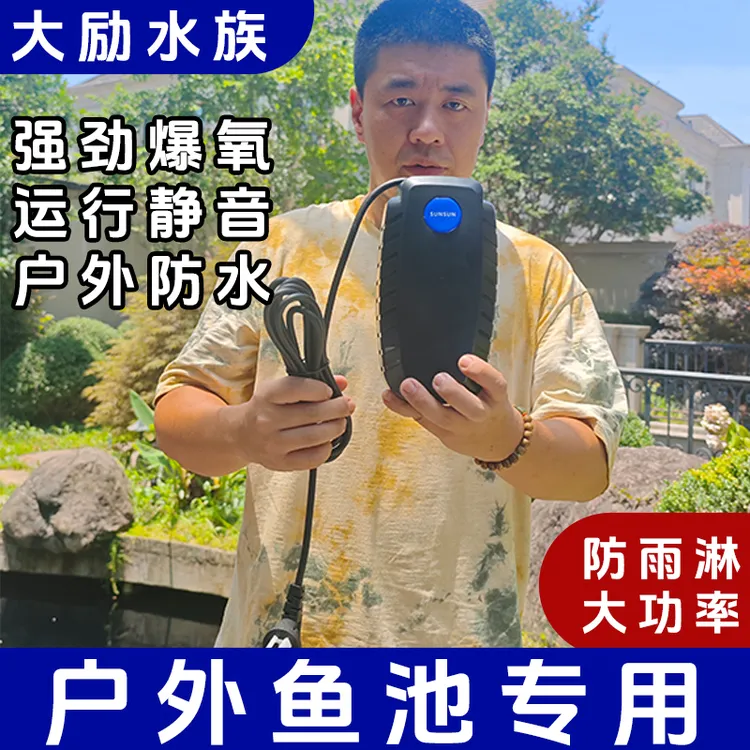 森森庭院鱼池专用氧气泵防水增氧泵静音大容量家用爆氧机新奇宠物