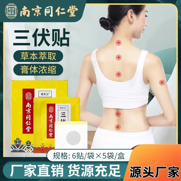 【南京同仁堂】艾草贴穴位贴艾草贴家用三伏天草本温和艾灸贴