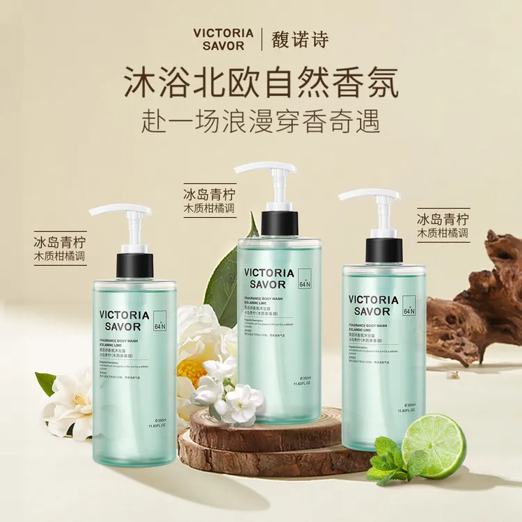 Victoria馥诺诗沐浴露持久留香温和润肤清洁香氛沐浴乳推荐