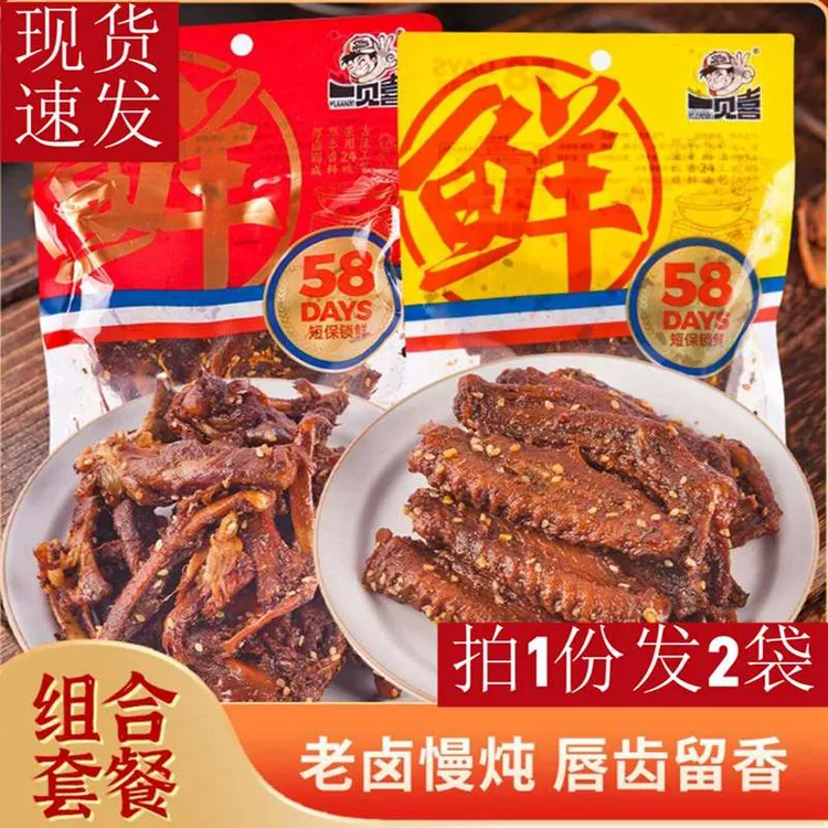 新疆包邮一见喜鸭翅鸭锁骨香辣鸭翅开袋即食鸭翅零食小包装湖南特