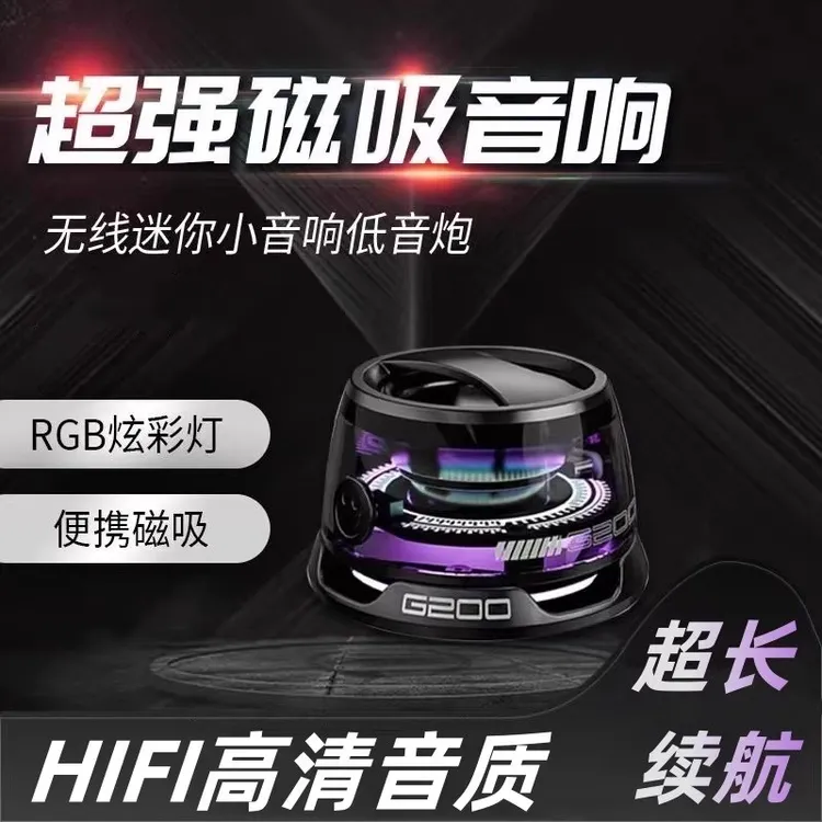 柏林之音RGB蓝牙音箱G200便携支架磁吸迷你音响重低音续航