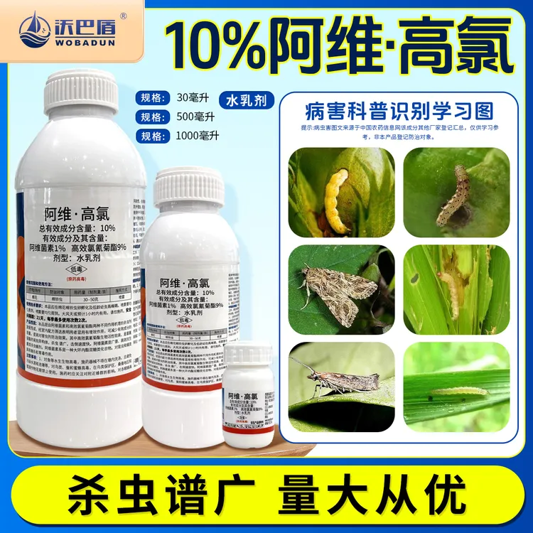 沃巴盾10%阿维高氯双效复配杀虫广谱防治棉花棉铃虫 助力稳产增收