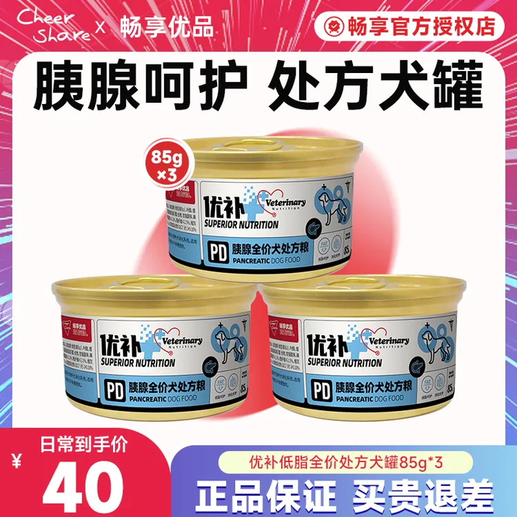 畅享优品狗狗胰腺炎处方罐头低脂易消化肠道调理犬处方粮85g*3