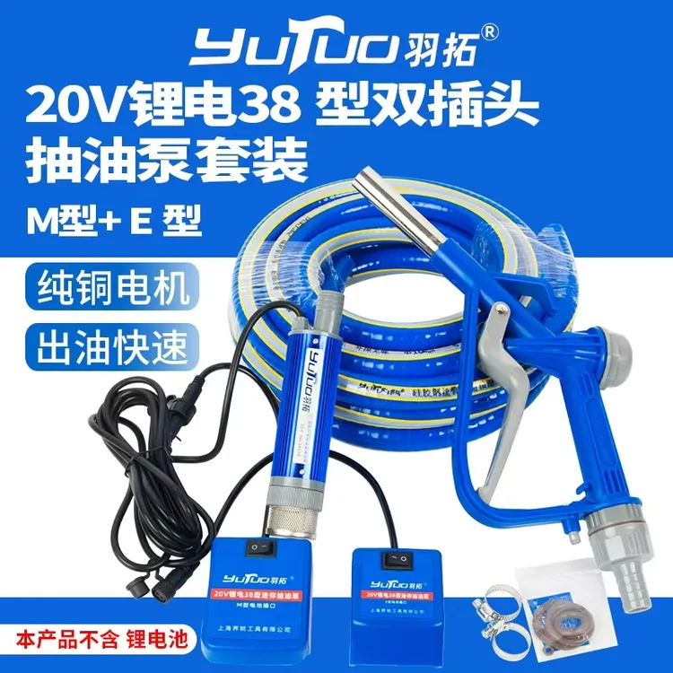 羽拓38型双插口锂电池抽油泵套装羽拓升级款双插头38型迷你泵套装