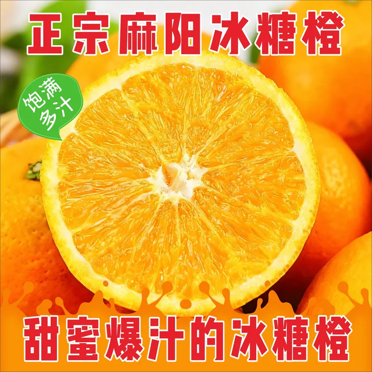 【麻阳纯甜锦蜜冰糖橙】湖南麻阳富硒土壤自然成熟新鲜采摘现摘现发