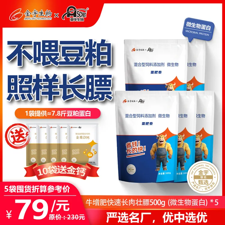 金宇【粟肥泰】肉牛 专用增肥促生长 饲料添加剂
