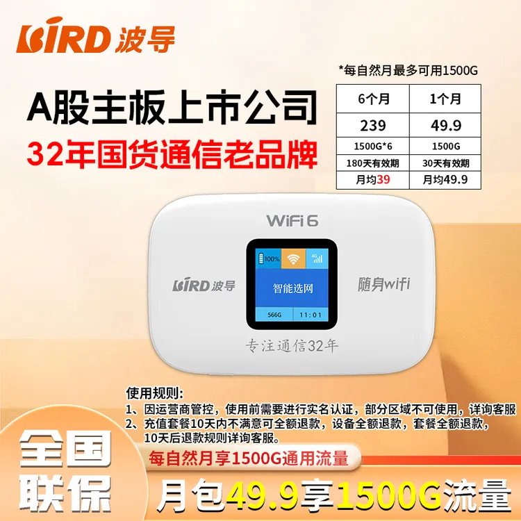 波导随身WiFi 移动无线上网宝免插卡升级款4000毫安WiFi6
