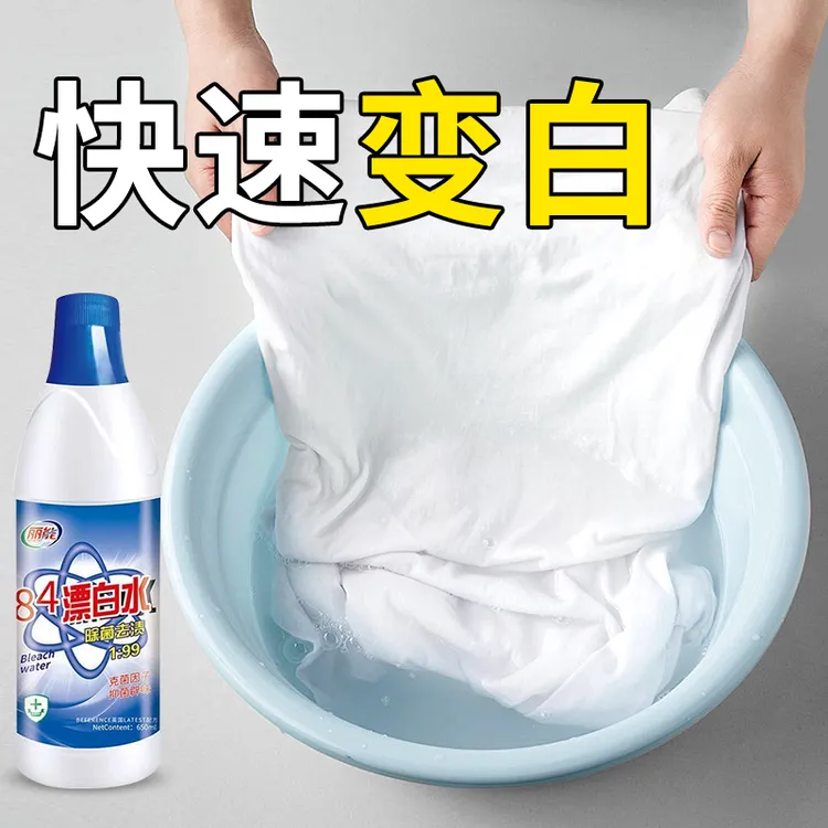 漂白剂洗白色衣服去污渍去黄增白84漂白水强力神器漂白粉去渍衣物