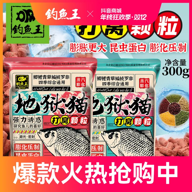 钓鱼王地狱猫颗粒鲫鱼鲤鱼草鱼黑坑红虫蚯蚓饵料四季鲫鱼专用窝料
