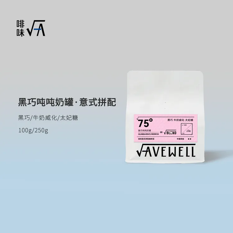 Favewell/啡味黑巧吨吨奶罐250g意式拼配中深咖啡豆低酸高甜奶咖