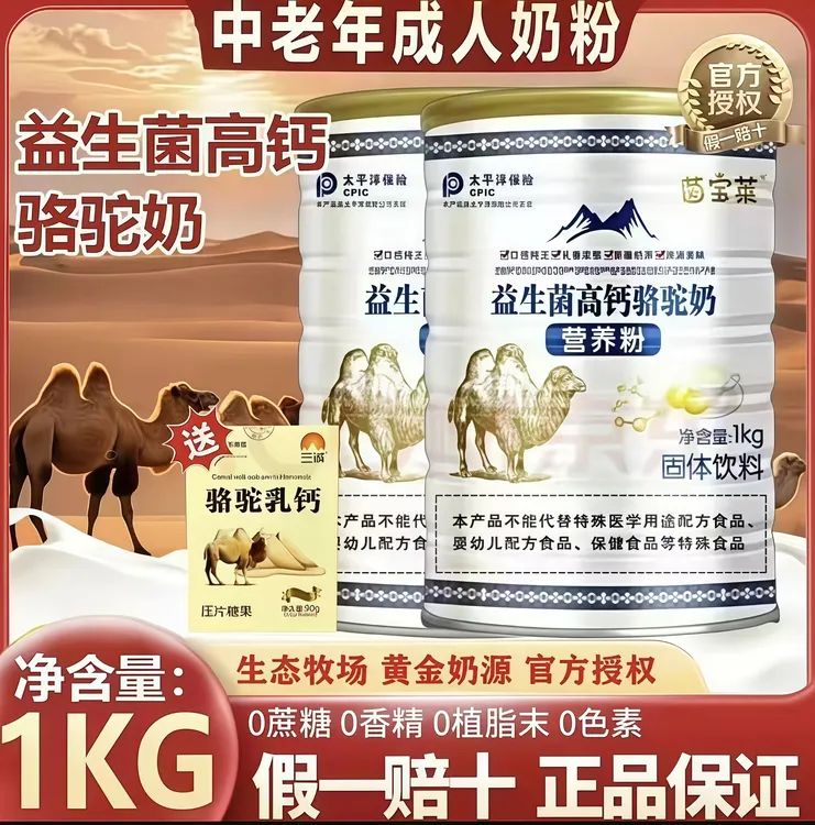 【官方正品】正宗新疆骆驼益生菌高钙黄金驼奶粉高钙中老年人喝奶粉