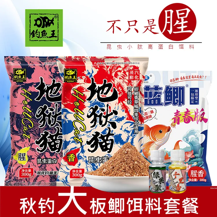 钓鱼王【粉丝福利】地狱猫五件套浓腥味鲫鲤通用鱼饵料适合钓鱼使用