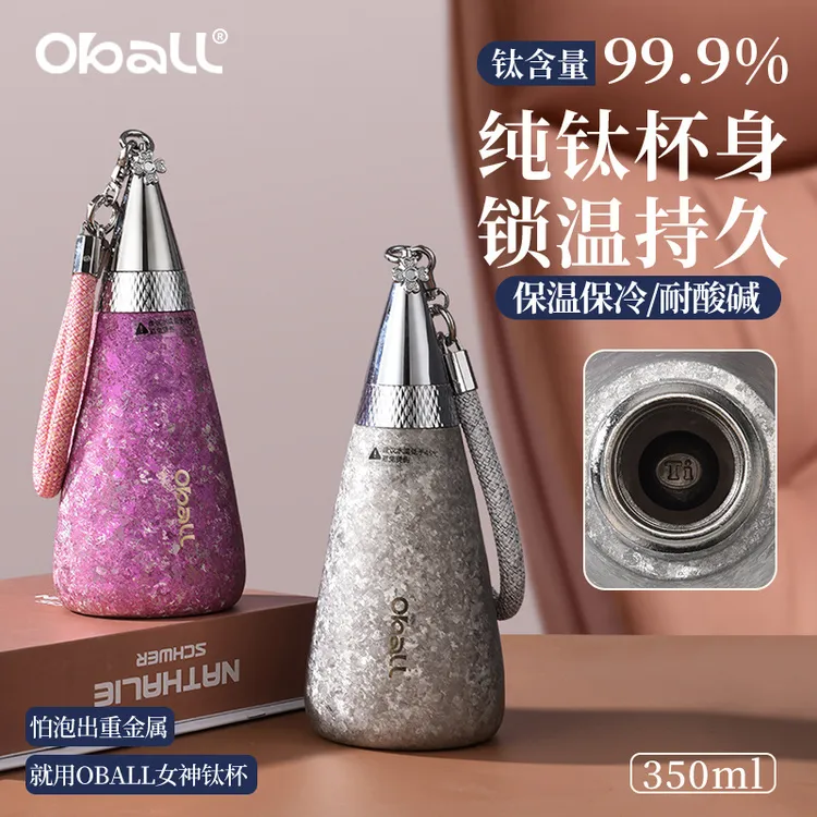 OBALL纯钛女神保温杯吸管保冷高颜值水杯子高档送礼便携旅行女生