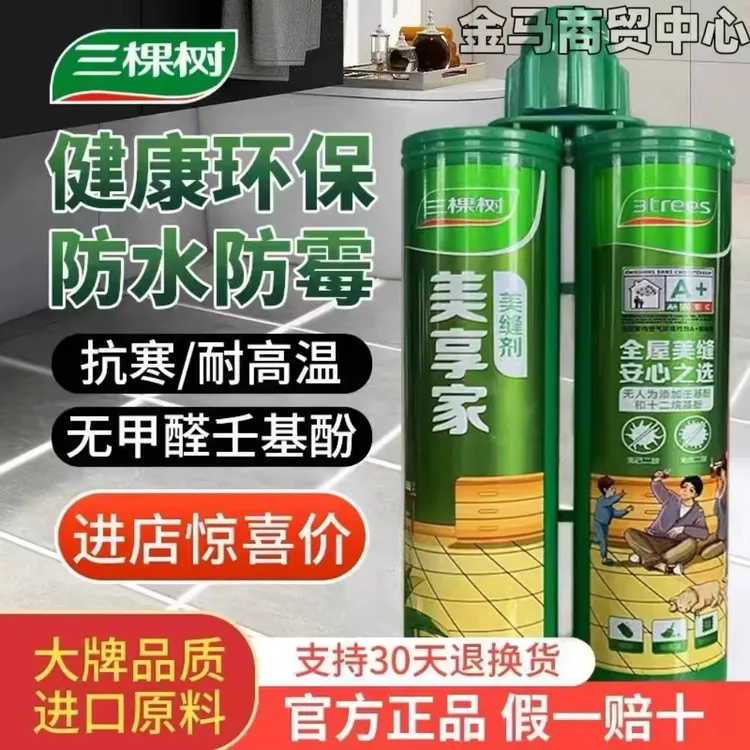 三棵树防水美缝剂美享家瓷砖专用防霉家用厨房卫生间地板砖真瓷胶