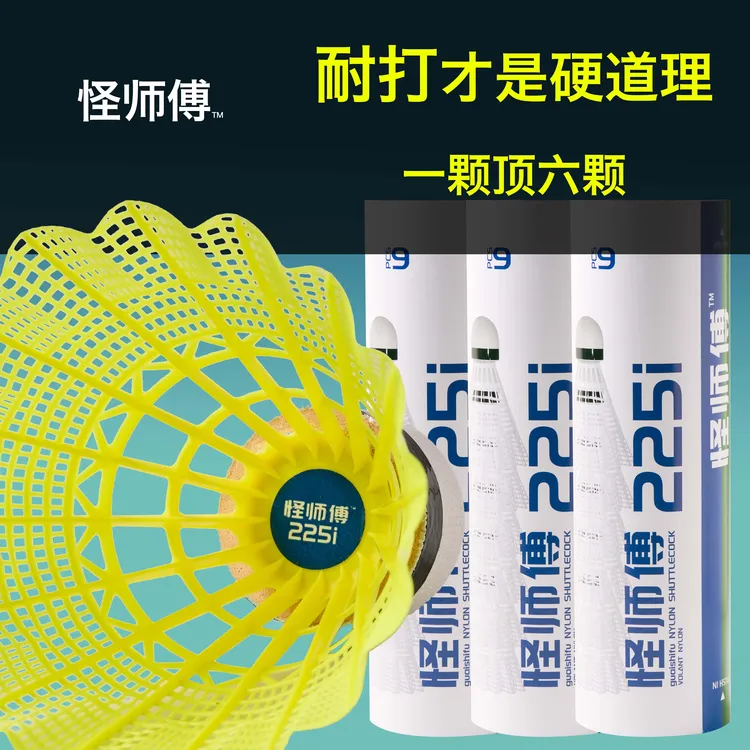 [对标M600]怪师傅225i双拼软木球头羽毛球黄白两色耐打防风稳定
