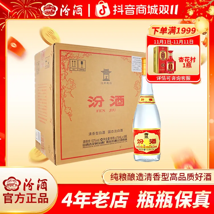汾酒官方【原箱】53度黄盖玻汾6瓶特级清香纯粮泡酒白酒53度475ml