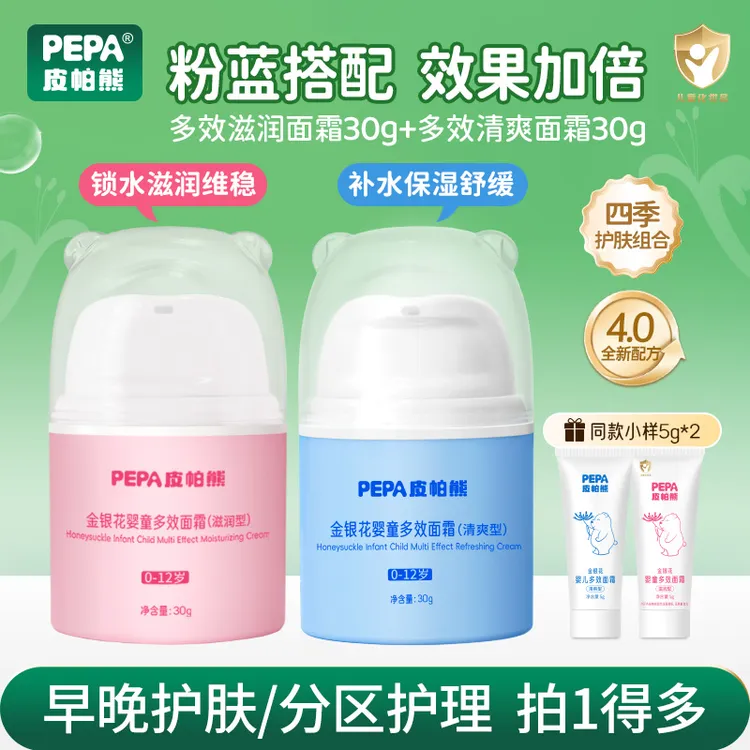 【秋冬早晚补水滋润宝宝霜】PEPA皮帕熊金银花婴儿多效面霜保湿舒缓