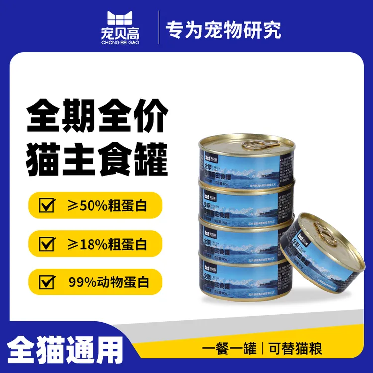 亚宠展专属猫主食补充营养全期全价猫罐增肥益生菌狗狗专用