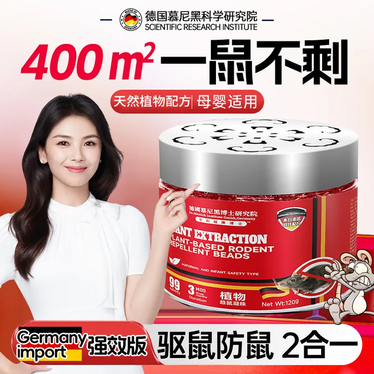 【官方正品】老鼠药驱鼠凝珠魔盒家用强效灭鼠室内驱鼠神器防鼠专用