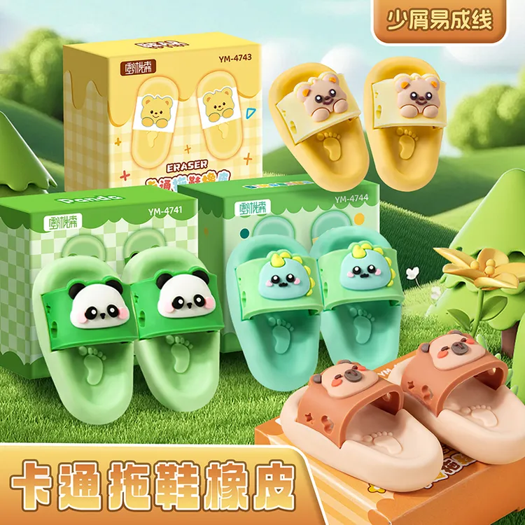 儿童卡通拖鞋造型橡皮擦高颜值迷你学生可爱创意文具擦屑无痕干净