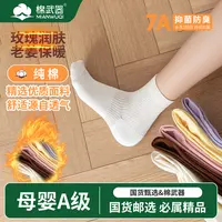【棉武器】中筒直角男女袜玫瑰精油润肤老姜升温休闲百搭