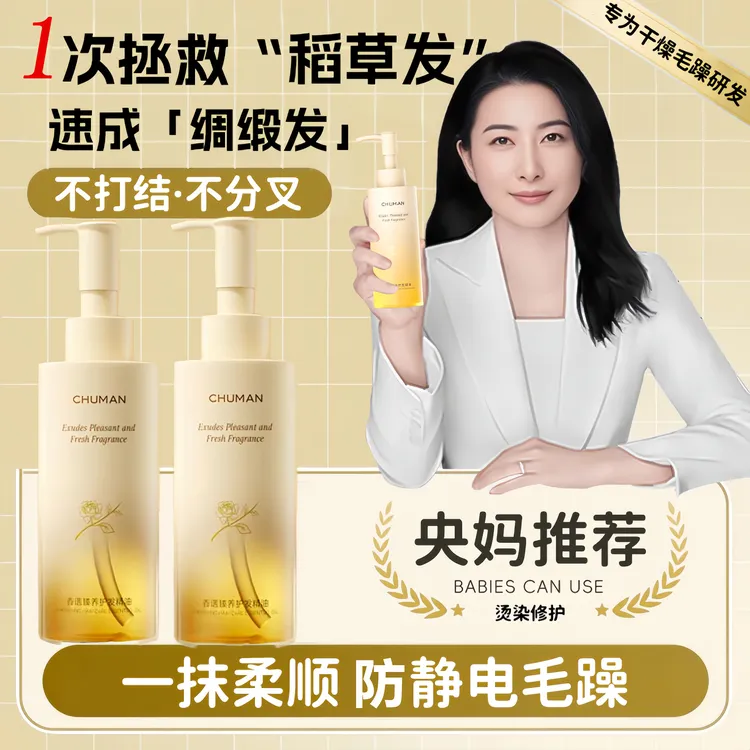 【央妈推荐】护发精油女修复干枯防毛躁静电改善分叉不油腻持久留香