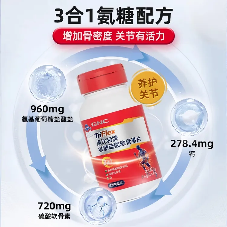 GNC健安喜康比特牌氨糖硫酸软骨素片护关节补钙增加骨密度护膝盖