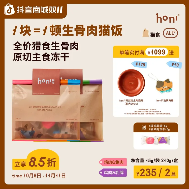 honi全价猎食生骨肉主食冻干组合口味